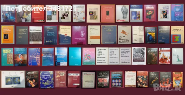Медицина - 51 енциклопедии, атласи, анализи, справочници, проучвания