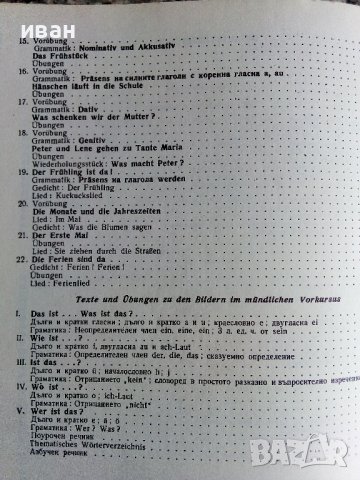 Немски език за 8 клас - А.Илиева,В.Атанасова,С.Икономова - 1974г., снимка 8 - Учебници, учебни тетрадки - 40138331