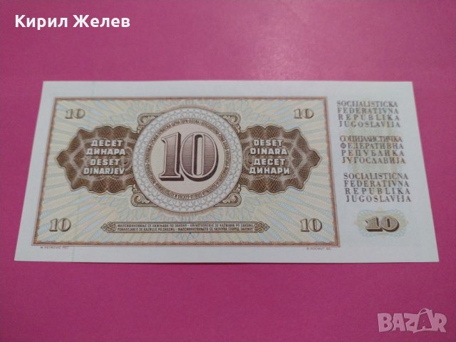 Банкнота Югославия-16042, снимка 3 - Нумизматика и бонистика - 30530700