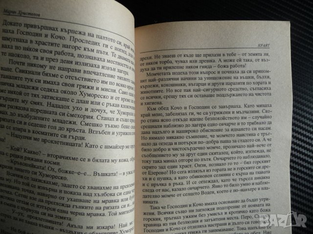 Краят - Марин Христозов с автограф Антифашистка съпротива   , снимка 3 - Българска литература - 39779608