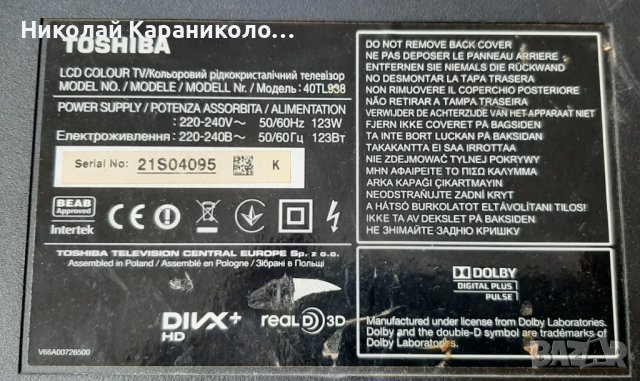 Продавам Power-V71A00022901,Invertor-SSL400_3E1A,T.con-12PSQBC4LV0.0 от тв.TOSHIBA 40TL938 , снимка 2 - Телевизори - 40848509
