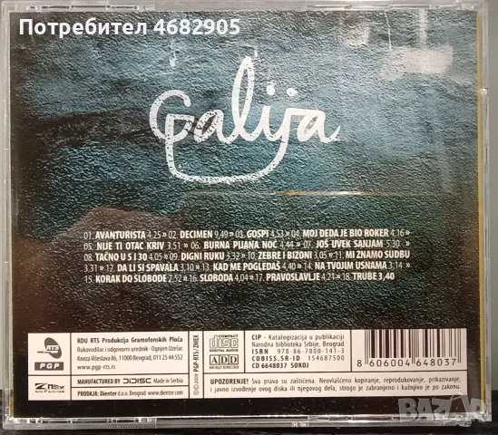 Galija the Best of - Najveci Hitovi / S.A.R.S., снимка 2 - CD дискове - 55734752