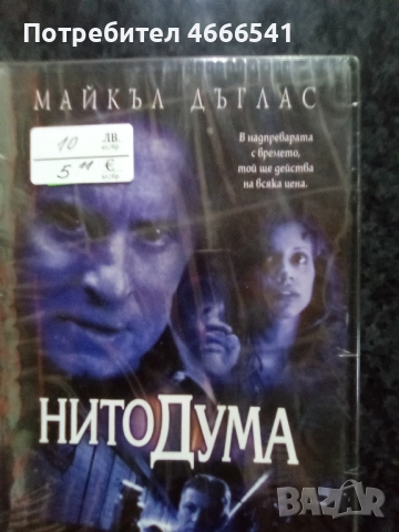 Продавам филми с български субтитри цена 10 лева, снимка 18 - DVD филми - 52801657