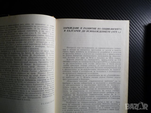 Антология на българската социалистическа мисъл 1 и 2 том соц, снимка 3 - Специализирана литература - 39680864