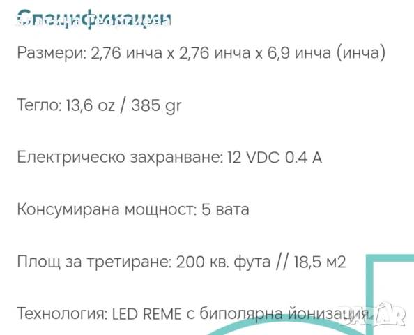 Въздухопричиствлател Reme ion , снимка 7 - Овлажнители и пречистватели за въздух - 53951075