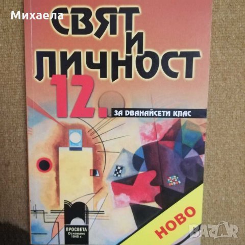 Учебници , снимка 5 - Учебници, учебни тетрадки - 27903102