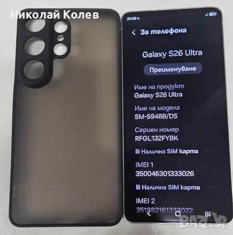 Galaxy S26 Ultra/5G/12/256GB Като Нов 
