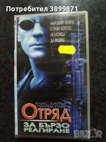 Продавам видеокасети цена 10 лева, снимка 13 - DVD филми - 50447253