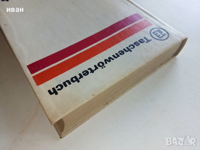 Taschenwörterbuch Bulgarisch-Deutsch  - Peter Rankoff , снимка 10 - Чуждоезиково обучение, речници - 36935666