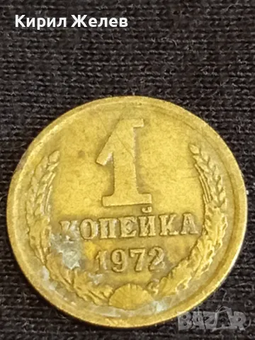 Стара монета 1 копейка 1972г. СССР рядка за КОЛЕКЦИЯ ДЕКОРАЦИЯ 39431, снимка 2 - Нумизматика и бонистика - 48010794