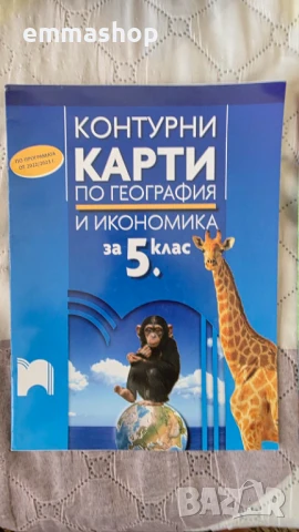 Учебници 5 и 8 клас, , снимка 6 - Учебници, учебни тетрадки - 42862420