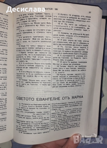 Библия, снимка 3 - Езотерика - 52193364