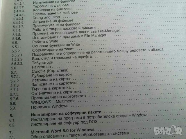 Учебник Икономическа информатика , снимка 11 - Учебници, учебни тетрадки - 29917680