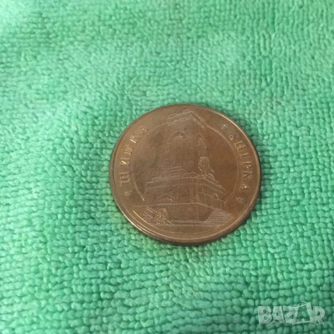 Колекционерска монета - Шипка, снимка 2 - Нумизматика и бонистика - 39965425