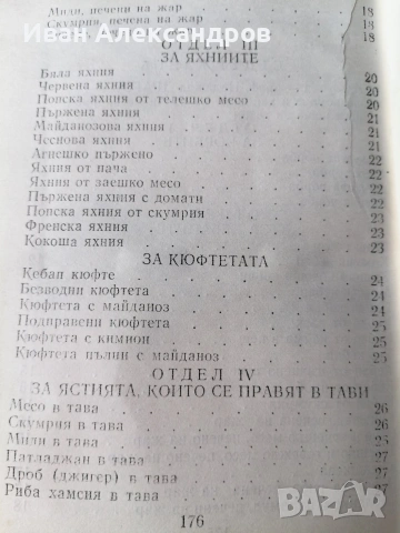 Готварска книга от Петко Славейков, снимка 5 - Специализирана литература - 54253092