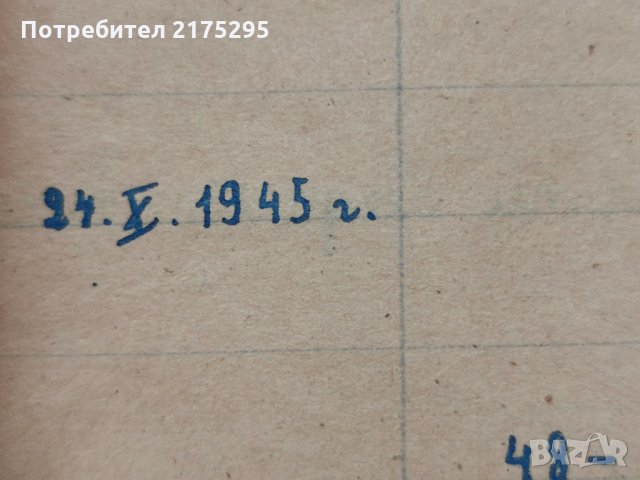 Тетрадки ученически 4 бр.-1945г., снимка 14 - Антикварни и старинни предмети - 32135618
