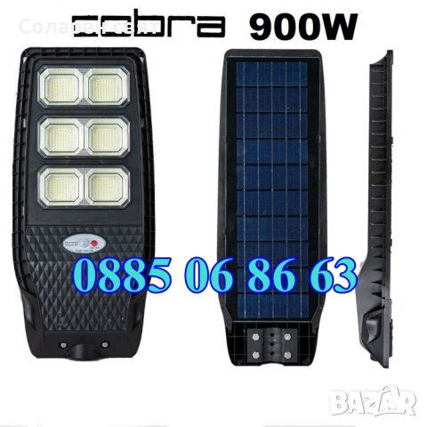 Много мощна соларна лампа COBRA Diamond 900W