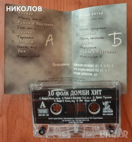 ДОМБИ ХИТ, снимка 2 - Аудио касети - 51060215