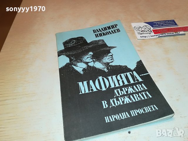 МАФИЯТА-КНИГА 1702231941