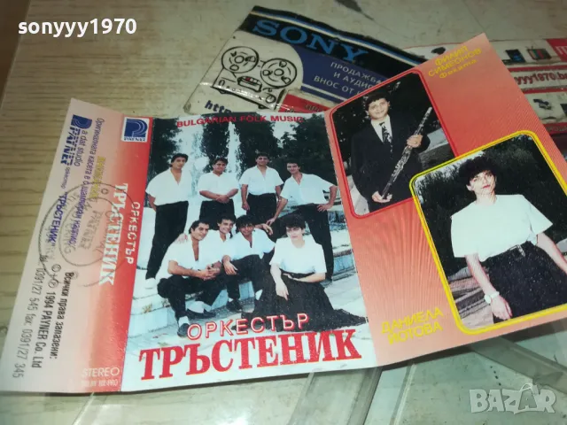 оркестър ТРЪСТЕНИК 0311241207
