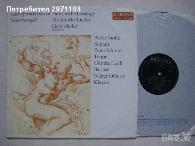 ETERNA ‎– 8 26 260 - Ludwig van Beethoven ‎– Patriotische Gesange, Besinnliche Lieder, Liebeslieder , снимка 2 - Грамофонни плочи - 42246878