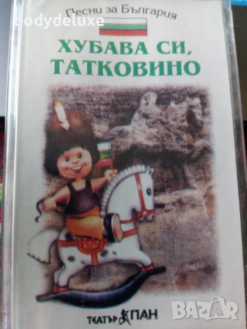 аудио касети за деца, снимка 2 - Аудио касети - 34013550