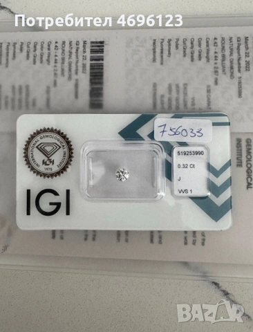 0,32 Natural Diamond (Диамант ) IGI