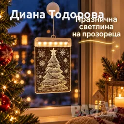 3D LED Коледна декорация за прозорец с вендуза (Елха / Дядо Коледа)