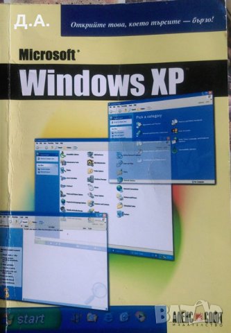 Компютърна литература от 2 до 10 лв , снимка 5 - Специализирана литература - 30124222