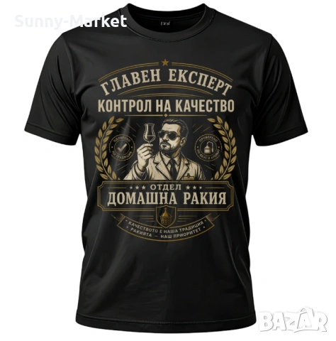 Мъжка тениска ДОМАШНА РАКИЯ , Забавни тениски за ракия , тениска за подарък за мъж , подарък за баща