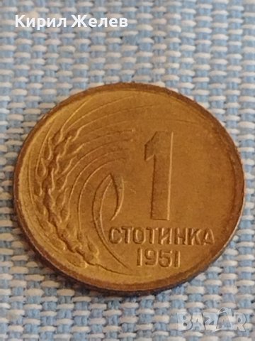 Монета 1 стотинка 1951г. България перфектно състояние за КОЛЕКЦИЯ ДЕКОРАЦИЯ 18125, снимка 3 - Нумизматика и бонистика - 44414805