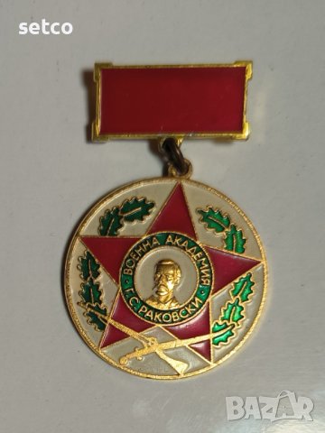 Нагръден знак Военна Академия Г.С.Раковски