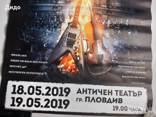 Плакат концерт ACCEPT Пловдив 2019 нов 67x48 см, снимка 3 - Колекции - 51783126