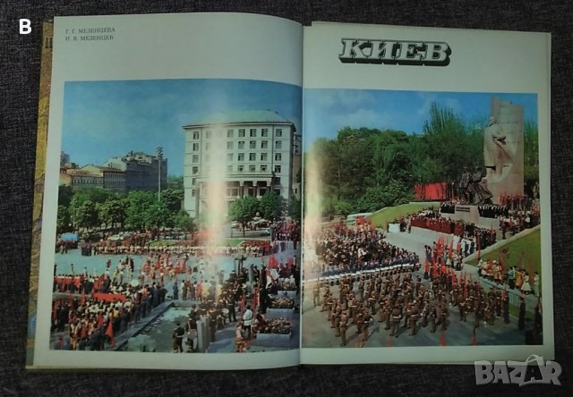 Киев - фотоалбум 1981 година, снимка 2 - Други - 35353490