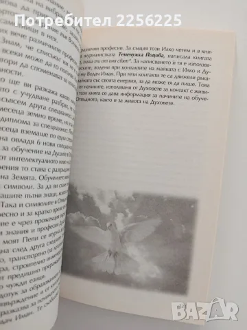 Позволете да Ви разкажа, снимка 4 - Художествена литература - 55776152