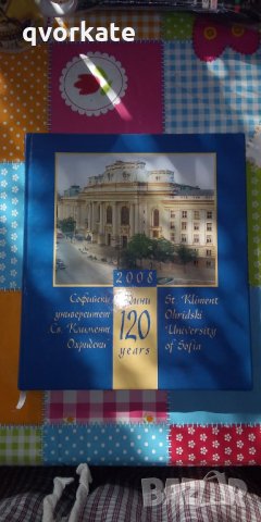 120 години Софийски университет "Климент Охридски"-Календар 2008г.-Виж България