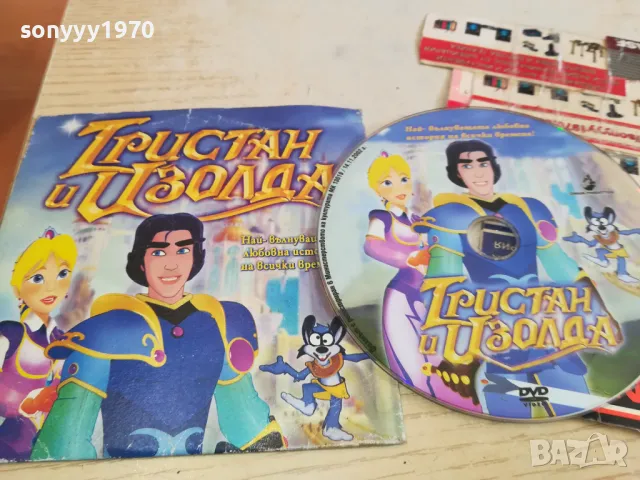 ТРИСТАН И ИЗОЛДА ДВД 0603251655, снимка 3 - DVD филми - 49390746