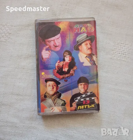 Клуб НЛО - Петък 13