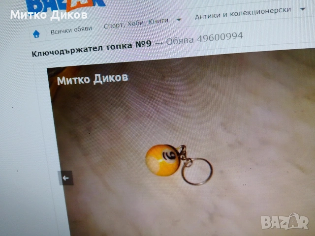 ключодържатели разни #3, снимка 4 - Колекции - 54082234