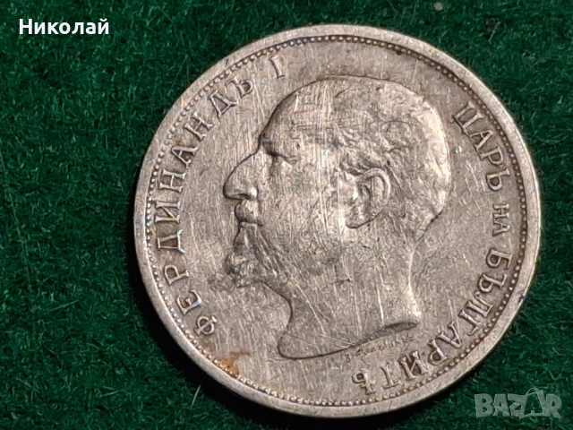 1 Лев 1913 България Фердинанд I Сребро, снимка 5 - Нумизматика и бонистика - 54104589