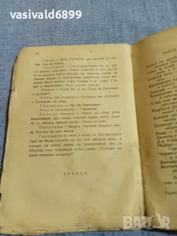 Асен Бдинец - Всичко си има мярка , снимка 7 - Българска литература - 55931362