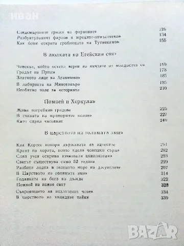 Когато Слънцето беше Бог - Зенон Кошидовски - 1977г., снимка 9 - История, политика и общество - 55707964