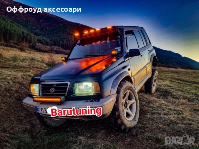 сенници с лампи за Сузуки Витара suzuki vitara