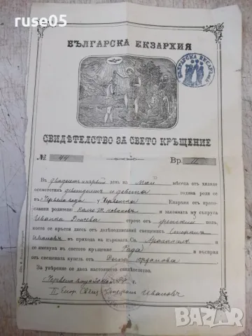 Свидетелснво за свето кръщение № 44 - 1899 г.