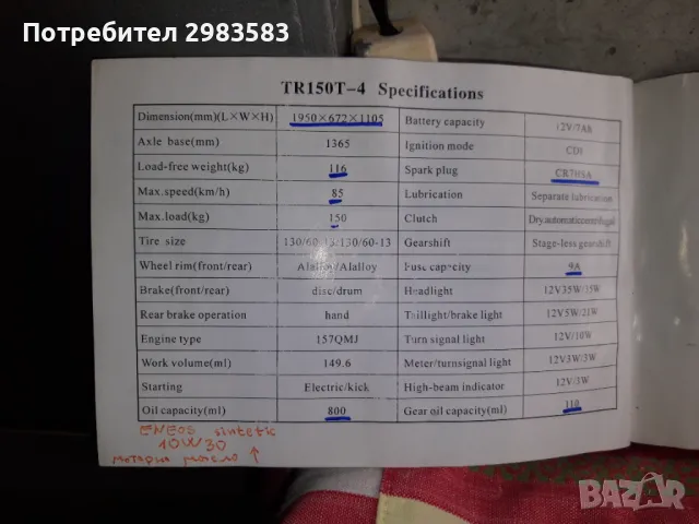 Продавам сkутер Truva 150 T-4 в перфектно състояние за ценители, снимка 15 - Мотоциклети и мототехника - 48973391