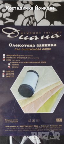 Олекотена завивка НОВО!, снимка 2 - Олекотени завивки и одеяла - 42268102