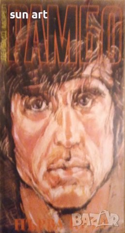 художествена литература-Рамбо,Терминатора,Конан Варварина, снимка 6 - Художествена литература - 37901292