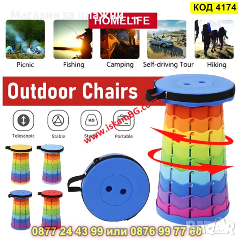 Сгъваема табуретка - преносима - КОД 4174, снимка 11 - Столове - 44656349