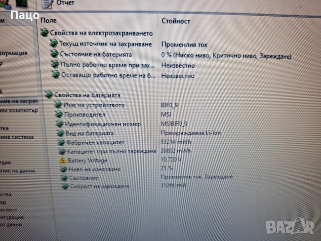 BTY-M6H Battery for MSI, снимка 14 - Батерии за лаптопи - 52969972