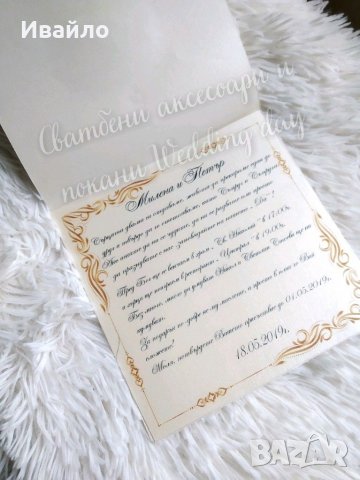Покани за сватба и кръщене , снимка 12 - Покани - 30680870
